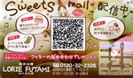 スイーツメール バーコード