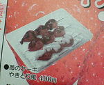 焼き鳥イチゴ???