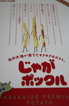 じゃがポックル外箱