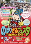 noborizaru2009.jpg