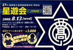 seiyukai2008.jpg